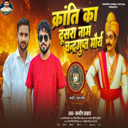 Kranti Ka Dusra Naam Chandragupt Maurya