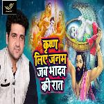 Krishn Liye Janam Jab Bhadav Ki Rat