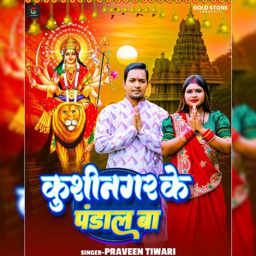 Kushinagar Ke Pandal Ba