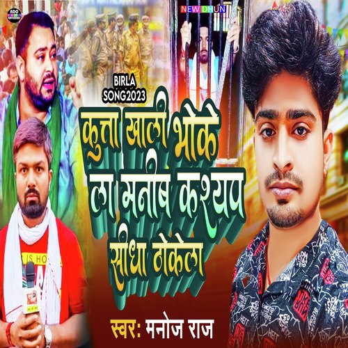 Kuta Khali Bhoke La Manish Kashyap Sidha Thokela