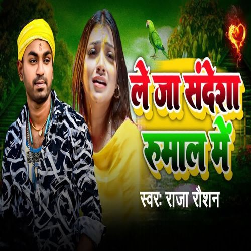 Leja Sandesha Rumal Me