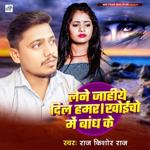 Lene Jaihe Dil Hamar Khocha Me Band Ke