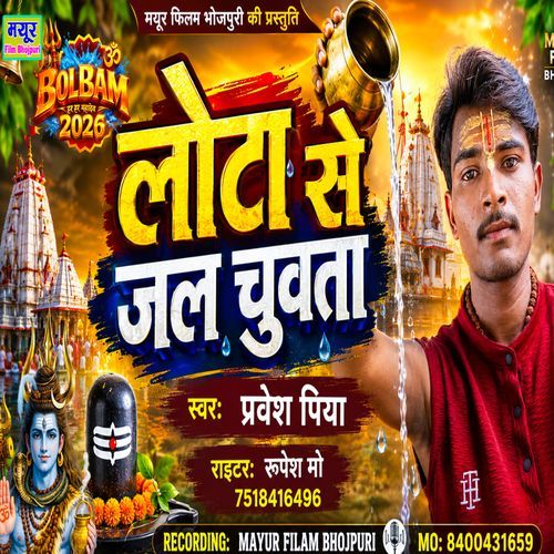 Lota Se Jal Chuata