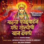 MAJHYA KALUBAIN MLA SONYACHI KHAN DAVALI