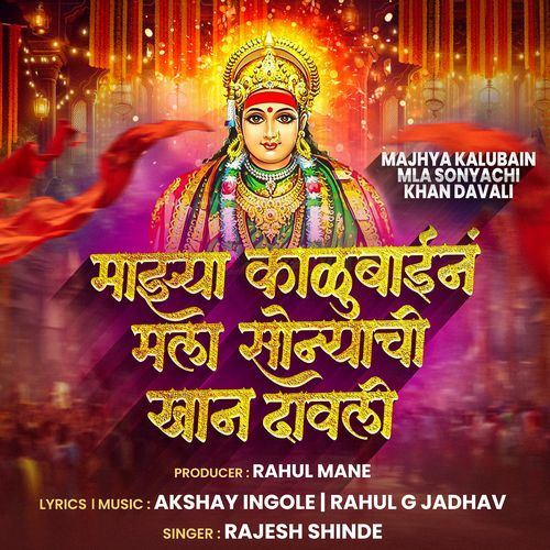 MAJHYA KALUBAIN MLA SONYACHI KHAN DAVALI