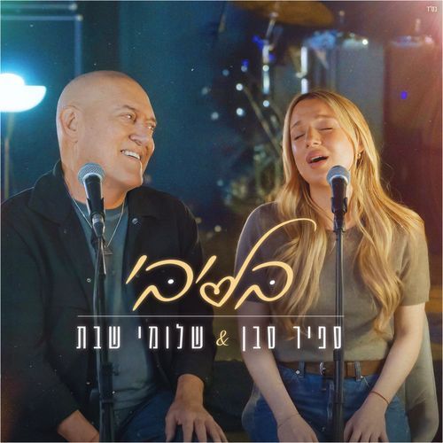 בליבי