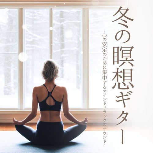 心の安定