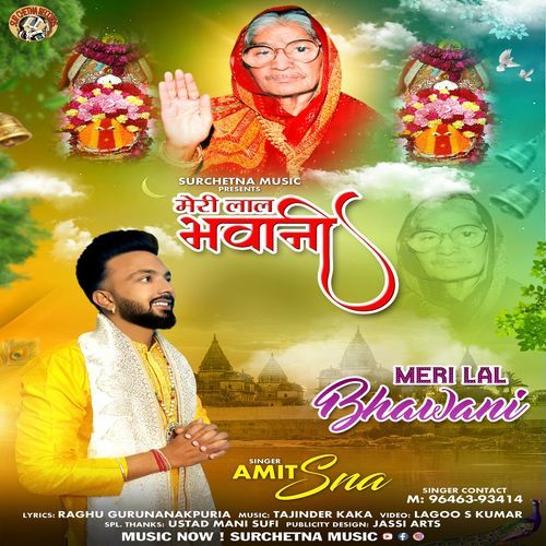 मेरी लाल भवानी