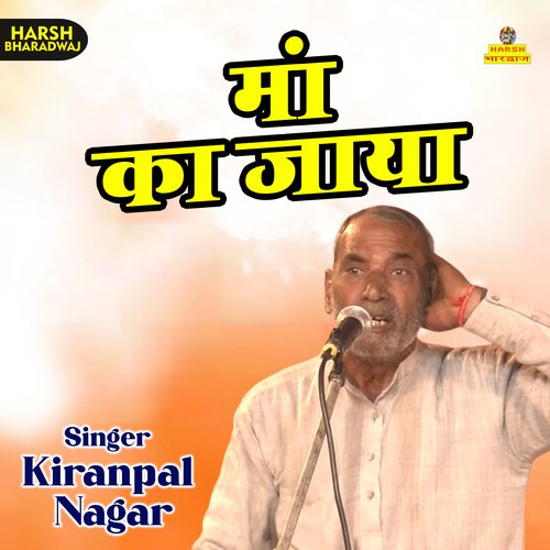 Ma ka jaya (Haryanvi)