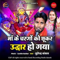 Maa Ke Charno Ko Chhukar Uddhar Ho Gaya