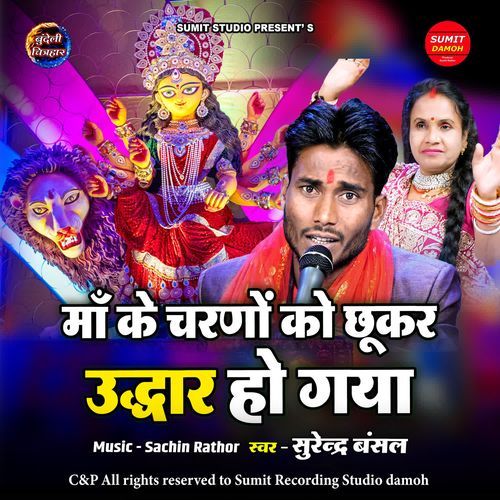 Maa Ke Charno Ko Chhukar Uddhar Ho Gaya