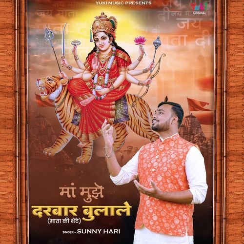 Maa Mujhe Darbar Bulale