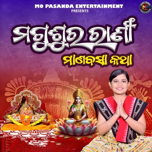 Magusura  Rani