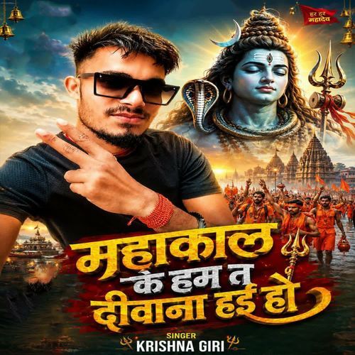 Mahakal Ke Ham Ta Diwana Hai Ho