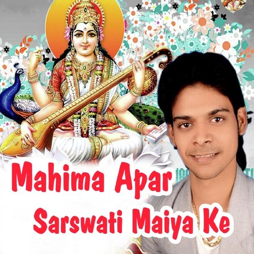 Mahima Apar Sarswati Maiya Ke