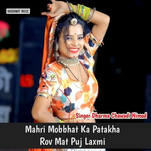 Mahri Mobbhat Ka Patakha Rov Mat Puj Laxmi