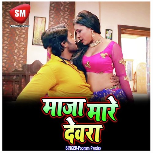 Maja Mare Dewra (Bhojpuri Song)