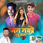 Man Nako Madu Mana, Pt. 2