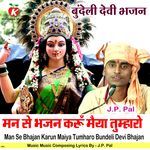 Man Se Bhajan Karun Maiya Tumharo Bundeli Devi Bhajan