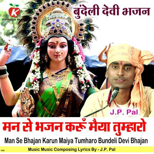 Man Se Bhajan Karun Maiya Tumharo Bundeli Devi Bhajan