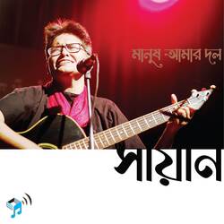 Manush Amar Dol-FixSdDVyB2M