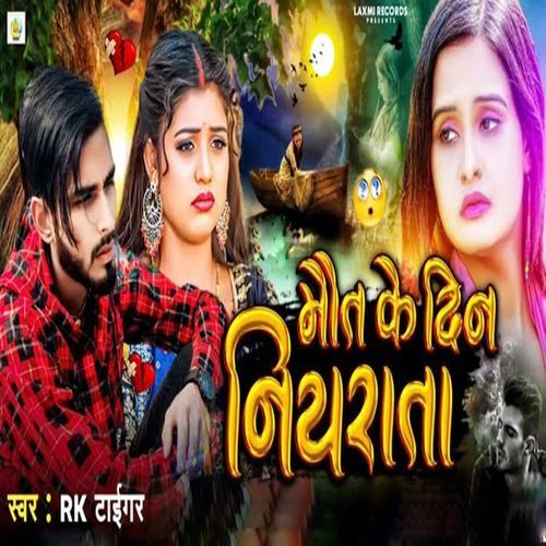 Maut Ke Din Niyarata