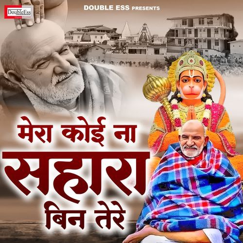 Mera Koi Na Sahara Bin Tere