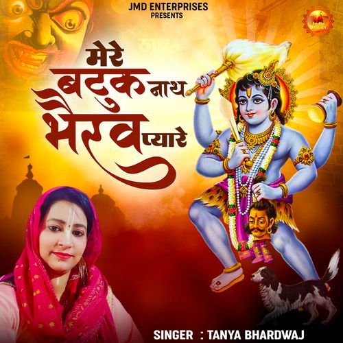 Mere Batuk Nath Bhairav Pyare