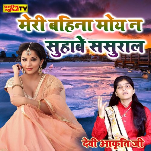 Meri Bahina Moy Na Suhabe Sasural