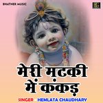 Meri mataki mein kankad (Hindi)