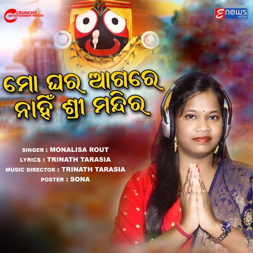 Mo Ghara Aagare Nahin Srimandira (Devotional Song)