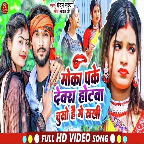 Moka Pake Devara Hotwa Chuso Hai Ge Sakhi (Maghi Song)