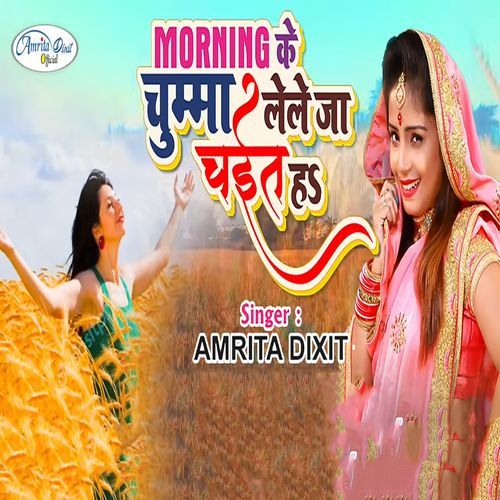 Morning Me Chumma Lele Ja Chait Ha