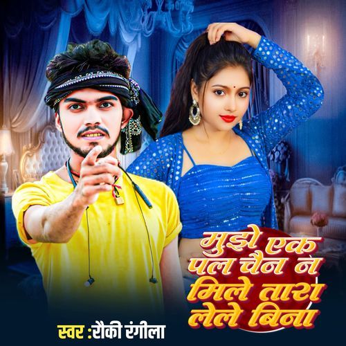 Mujhe Ek Pal Chain Na Mile Tara Lele Bina