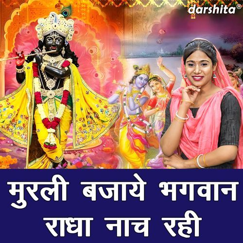 Murli Bajaye Bhagwan Radha Nach Rahi