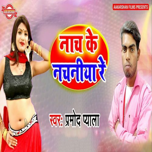 Nach Ke Nachaniya Re