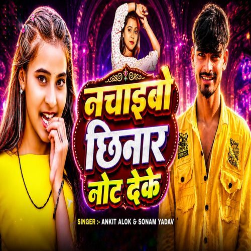 Nachaibau Chhinar Note Deke