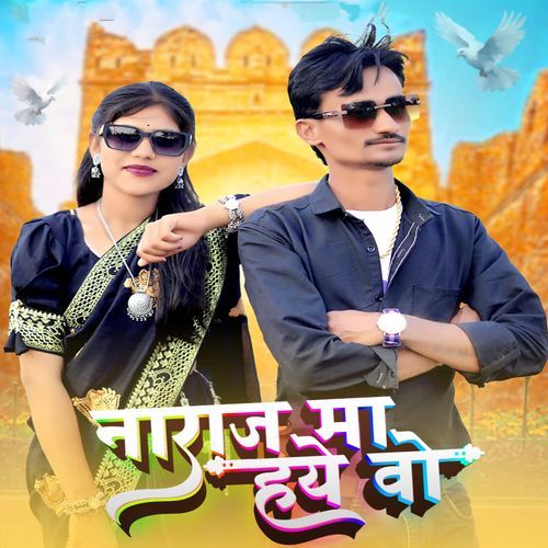 Naraj Ma Hoye Vo
