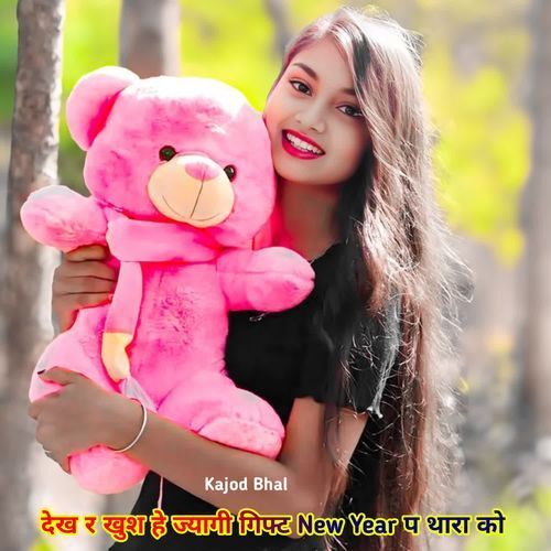 देख र खुश हे ज्यागी गिफ्ट New Year प थारा को
