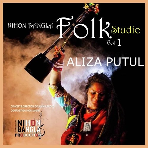 Nihon Bangla Folk Studio, Vol. 1