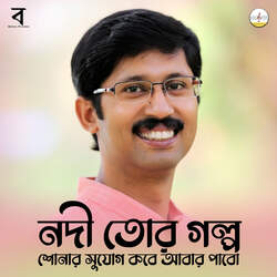 Nodi Tor Golpo Shonar Sujog Kobe Abar Pabo