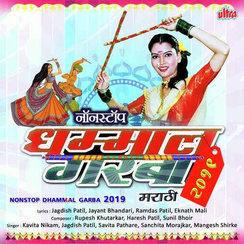 Nonstop Dhamaal Garba 2019 (Marathi)