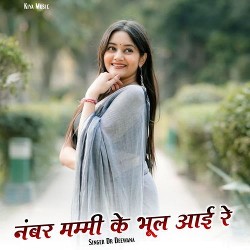 Number Mummy Ke Bhul Aai