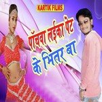 PACHA LAIKA PAIT KE VITAR BA