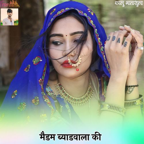 मैडम ब्याडवाला की