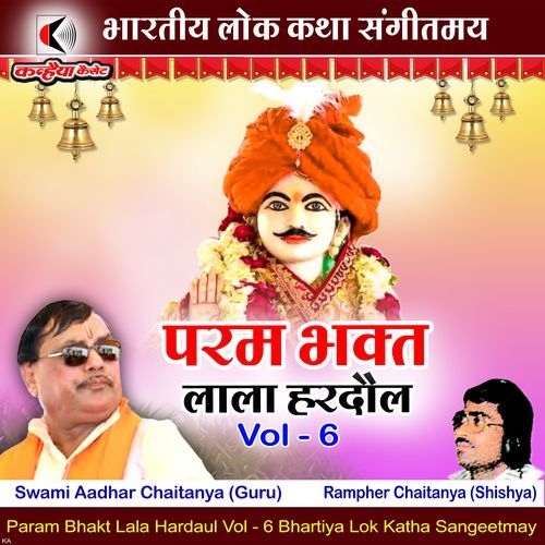 Hardaul Ka Bhaat Vol - 6 Lok Katha