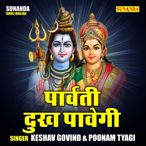 Parvati dukh pavegi (Hindi)