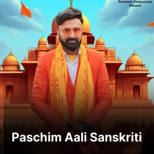 Paschim Aali Sanskriti