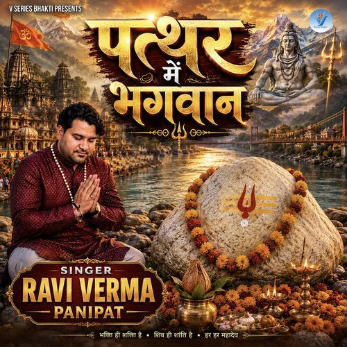 Pathar Me Bhagwan