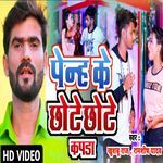 Penh Ke Chhote Chhote Kapda (Lokgeet)